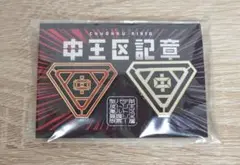 ヒプノシスマイク 中王区記章