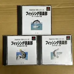 PS フィッシング倶楽部 3本セット