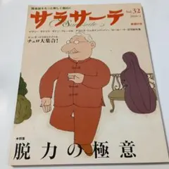 サラサーテ Vol .32 ２０10年