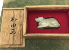 清代 和田玉 神獣 根付 置物 茶道具 木箱付き