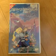 2025年最新】スワンプリンセス dvdの人気アイテム - メルカリ