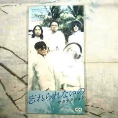 忘れられないの/モス＜限定盤＞ /サカナクション