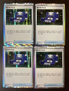 ポケモンカード　ポケギア3.0 キラ　まとめ売り