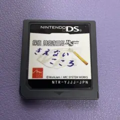 探偵神宮寺三郎 DS きえないこころ　ソフトのみ