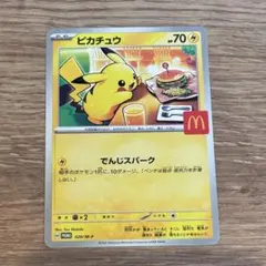 ポケモン ハッピーセット ポケモンカード ピカチュウ マクドナルド