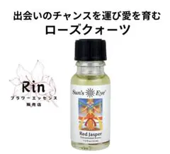 【ご購入前コメント必須】ローズクォーツ　サンズアイ　ジェムセントオイル