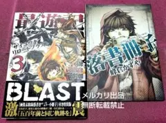 2025年最新】最遊記reload blast 巻 限定版の人気アイテム