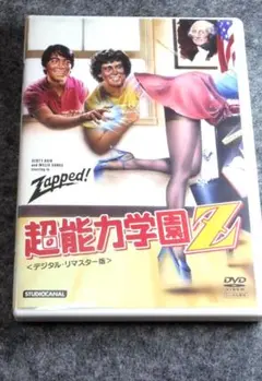 2025年最新】超能力学園Z [DVD]の人気アイテム - メルカリ