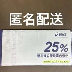 2025年最新】アシックス株主優待30の人気アイテム - メルカリ