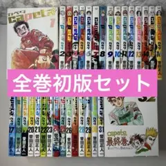カペタ　全巻初版セット　1〜32巻