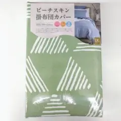 新品　グリーン　ピーチスキン　掛け布団カバー　ダブルロングサイズ