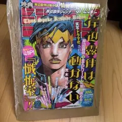岸辺露伴ジャンプ 未開封