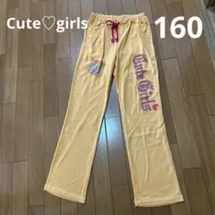 Cute♡girls スウェットパンツ　１６０　オレンジ　ロングパンツ　部屋着