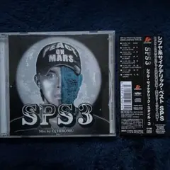 SPS3 シブヤサイケデリックスタイル3