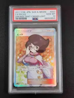 PSA10 ビッケ SR 057/051 SM3N u003cP0499u003e