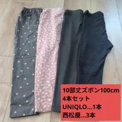 【最終値下】【まとめ売り】保育園着　10部丈　ズボン　4本セット　100cm