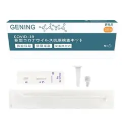 新型コロナウイルスの抗原検査キット　2個セット