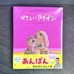 【新品】やさしいライオン やなせたかし あんぱん NHK 連続テレビ小説
