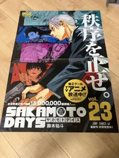 サカモトデイズ　ポスター　23巻
