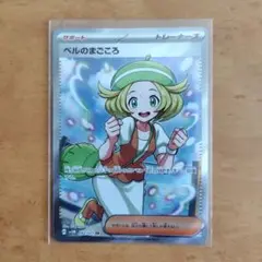 ポケモンカードゲーム　ベルのまごころ　SR ＋　ミステリーガーデン　SR