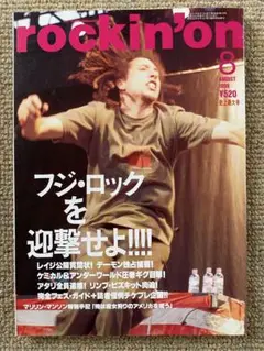 rockin'on 1999年8月号