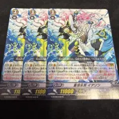 ヴァンガード 蒼波水将イアソン　3枚セット　G-BT09/042