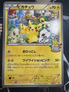 BW-P ピカチュウ_ジャンボカード ポケモンセンターナゴヤ おひっこし記念 ピカチュウ ジャンボカード ポケモンセンターナゴヤ おひっこし