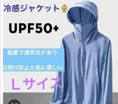 【UPF50+ UVカット アイスシルク冷感ジャケット】ブルー