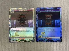伏魔御廚子　パラレル　2枚セット