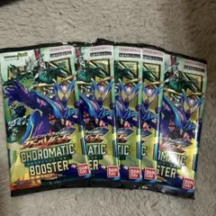 ガンバレジェンズ クロマティックブースター　5パック