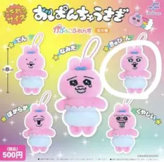 新品未使用 おぱんちゅうさぎ かぷっこふれんず