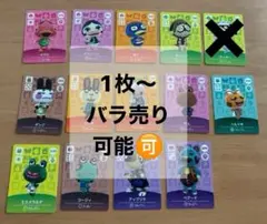 あつまれどうぶつの森　amiiboカード 13枚まとめ売りセット