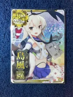 艦これアーケード 島風改 トレーディングカード