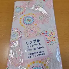 リップルカットクロス