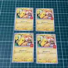 ピカチュウ　4枚　ポケモン　プロモカード　ハッピーセット　マクドナルド