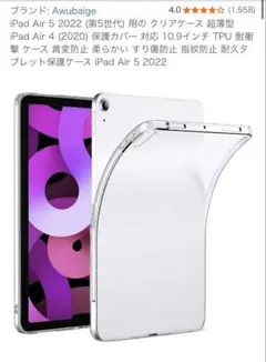 iPad Air 5 クリアケース