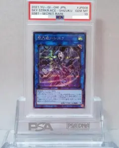 遊戯王 PSA10 完美品 シークレット 閃刀姫-シズク 鑑定品 SSB1