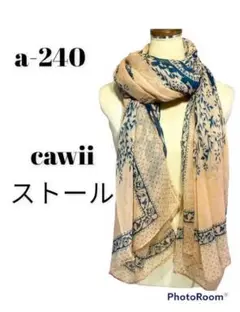 タグ付き 未使用品 cawii ストール 810×1800 お洒落 上品