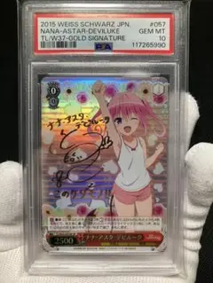ナナ・アスタ・デビルーク　SPサイン WS】※プレイ用特価品※ナナ・アスタ・デビルーク(サイン)【SP】TL