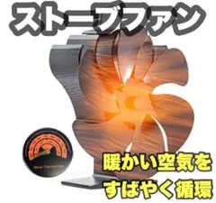 限定1点❤️ストーブファン エコファン 省エネ 暖炉用品 防寒対策 空気循環