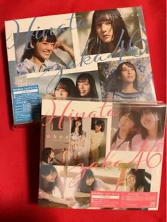 日向坂46 ひなたざか(Type-A+B)