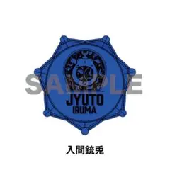 ヒプマイ ヒプムビ ジュエルリングライト 入間銃兎 MTC ヨコハマ