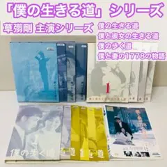 2025年最新】僕の歩く道 DVD-BOXの人気アイテム - メルカリ