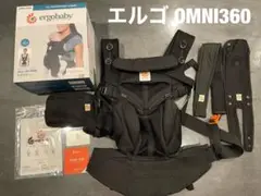 エルゴベビー ベビーキャリア OMNI360 クール エア ブラック使用期間1年