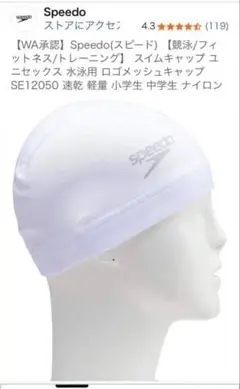 Speedo メッシュキャップ Mサイズ ホワイト