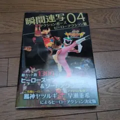 2025年最新】瞬間連写アクションポーズの人気アイテム - メルカリ