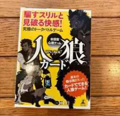 人狼カード トークバトルゲーム