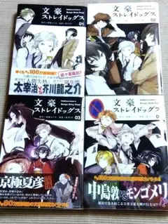 【汚れあり】文豪ストレイドッグス 01~04巻 　4冊セット