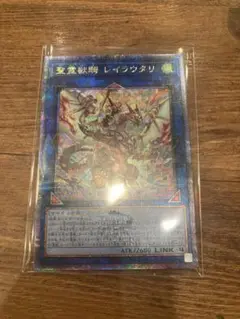 遊戯王 レイラウタリ 25th 2枚 聖霊獣騎 レイラウタリ | シークレット | ドラゴンスター ネット