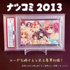 【超希少】ToLOVEる ダークネス ナツコミ 2013 ウェディングカード